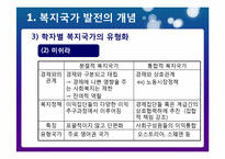 [사회복지 발달사] 복지국가 발전의 역사-7