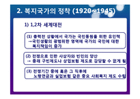 [사회복지 발달사] 복지국가 발전의 역사-9