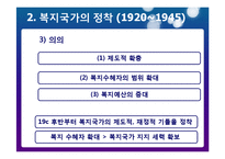 [사회복지 발달사] 복지국가 발전의 역사-11
