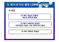 [사회복지 발달사] 복지국가 발전의 역사-16