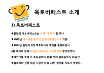 [지역 축제] 옥토버페스트와 보령머드축제 분석-5