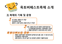 [지역 축제] 옥토버페스트와 보령머드축제 분석-7
