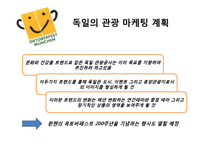 [지역 축제] 옥토버페스트와 보령머드축제 분석-18
