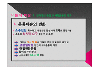 [온라인과 사회운동] 인터넷의 등장과 사회운동-7
