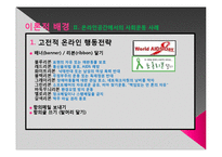 [온라인과 사회운동] 인터넷의 등장과 사회운동-9