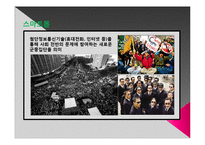 [온라인과 사회운동] 인터넷의 등장과 사회운동-20