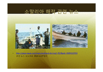 소말리아의 해적경제 -글로벌 금융 시장과 공존하는 해상 약탈 경제-3