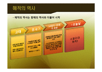 소말리아의 해적경제 -글로벌 금융 시장과 공존하는 해상 약탈 경제-10