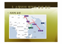 소말리아의 해적경제 -글로벌 금융 시장과 공존하는 해상 약탈 경제-20
