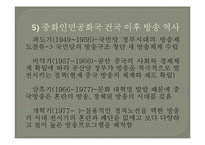 중국방송에 관한 보고서-8