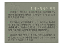중국방송에 관한 보고서-9