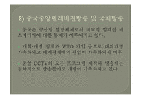 중국방송에 관한 보고서-11