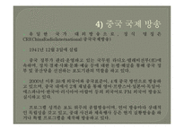 중국방송에 관한 보고서-15