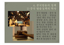 중국방송에 관한 보고서-16