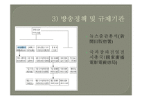 중국방송에 관한 보고서-19