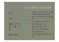 중국방송에 관한 보고서-20