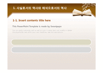 [윤리학] 역사의 정치성과 과거사 정리-2