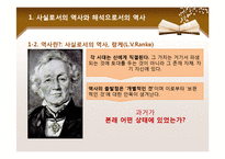 [윤리학] 역사의 정치성과 과거사 정리-6