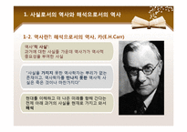 [윤리학] 역사의 정치성과 과거사 정리-7