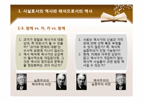 [윤리학] 역사의 정치성과 과거사 정리-9