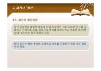 [윤리학] 역사의 정치성과 과거사 정리-10