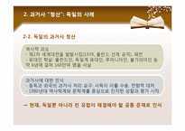 [윤리학] 역사의 정치성과 과거사 정리-12