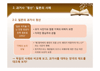 [윤리학] 역사의 정치성과 과거사 정리-17