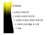 브레인스토밍 레포트-2