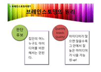 브레인스토밍 레포트-4