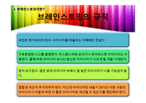 브레인스토밍 레포트-5