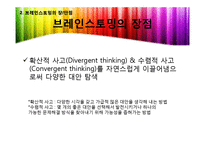브레인스토밍 레포트-6