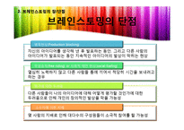 브레인스토밍 레포트-7