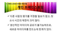 브레인스토밍 레포트-8