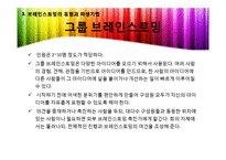 브레인스토밍 레포트-9