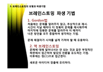 브레인스토밍 레포트-11
