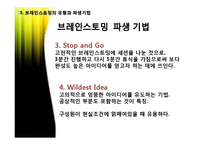 브레인스토밍 레포트-12