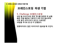 브레인스토밍 레포트-13