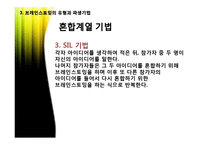 브레인스토밍 레포트-18
