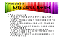 브레인스토밍 레포트-19