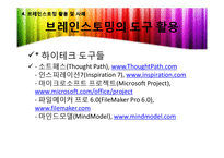 브레인스토밍 레포트-20