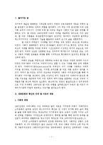 아메리카니즘 모티프를 통해 본 1960년대 뉴욕 팝 아트 연구-2