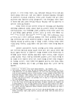 아메리카니즘 모티프를 통해 본 1960년대 뉴욕 팝 아트 연구-3