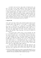 아메리카니즘 모티프를 통해 본 1960년대 뉴욕 팝 아트 연구-4