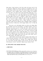 아메리카니즘 모티프를 통해 본 1960년대 뉴욕 팝 아트 연구-5