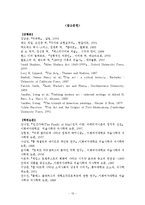 아메리카니즘 모티프를 통해 본 1960년대 뉴욕 팝 아트 연구-13