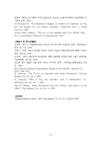 아메리카니즘 모티프를 통해 본 1960년대 뉴욕 팝 아트 연구-14