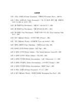 아메리카니즘 모티프를 통해 본 1960년대 뉴욕 팝 아트 연구-15