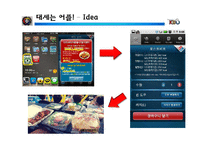 프로스포츠 관중을 증가시키기 위한 마케팅 방안-10