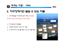 프로스포츠 관중을 증가시키기 위한 마케팅 방안-11