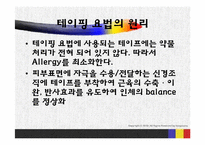 [간호학] 테이핑 요법-5